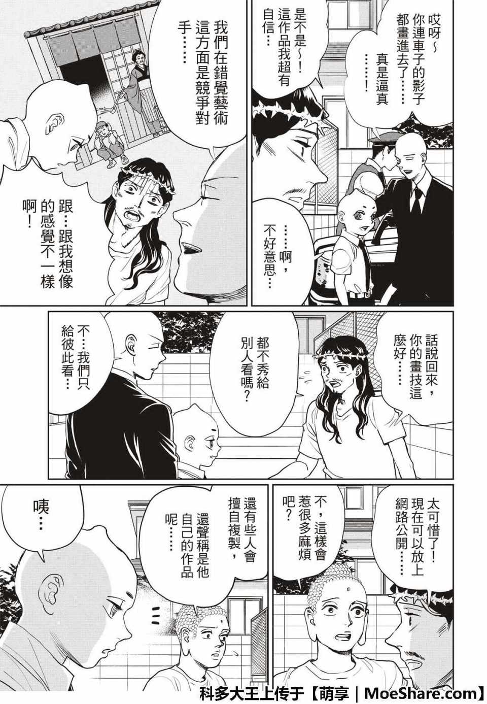 《圣☆哥传》漫画最新章节第129话免费下拉式在线观看章节第【7】张图片