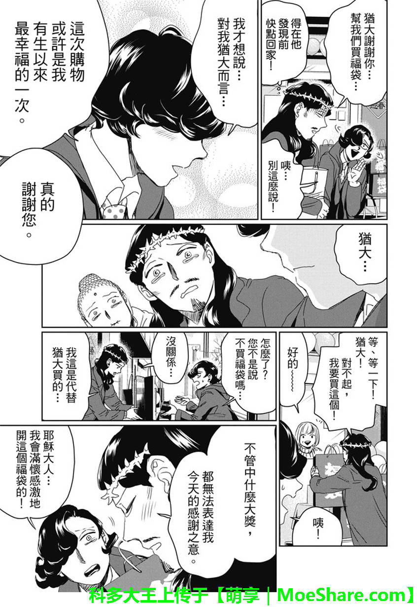 《圣☆哥传》漫画最新章节第100话免费下拉式在线观看章节第【15】张图片