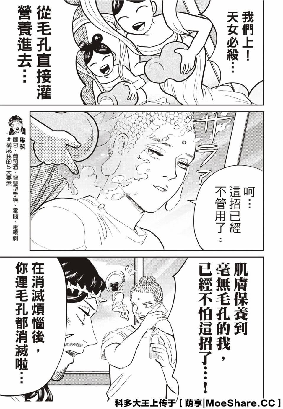 《圣☆哥传》漫画最新章节第139话免费下拉式在线观看章节第【7】张图片