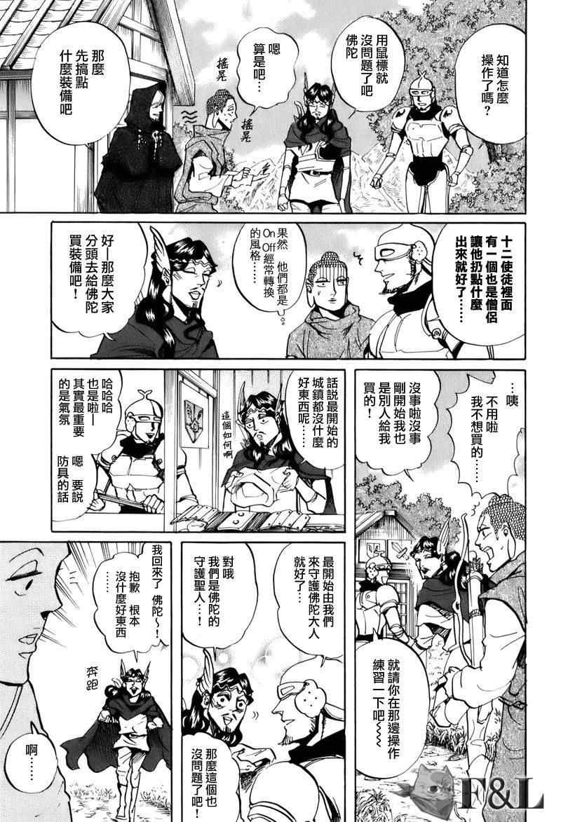 《圣☆哥传》漫画最新章节第28话免费下拉式在线观看章节第【9】张图片