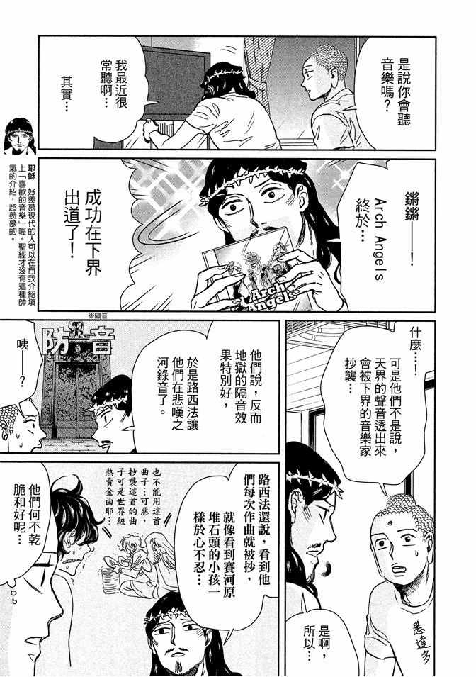 《圣☆哥传》漫画最新章节第13卷免费下拉式在线观看章节第【123】张图片