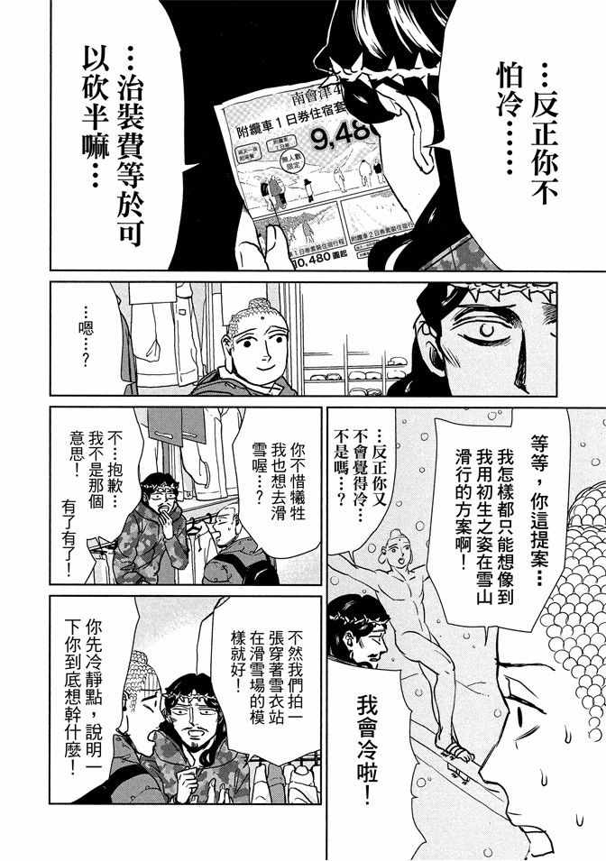 《圣☆哥传》漫画最新章节第13卷免费下拉式在线观看章节第【34】张图片