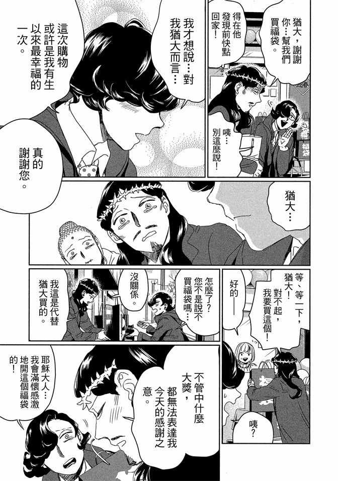 《圣☆哥传》漫画最新章节第14卷免费下拉式在线观看章节第【71】张图片