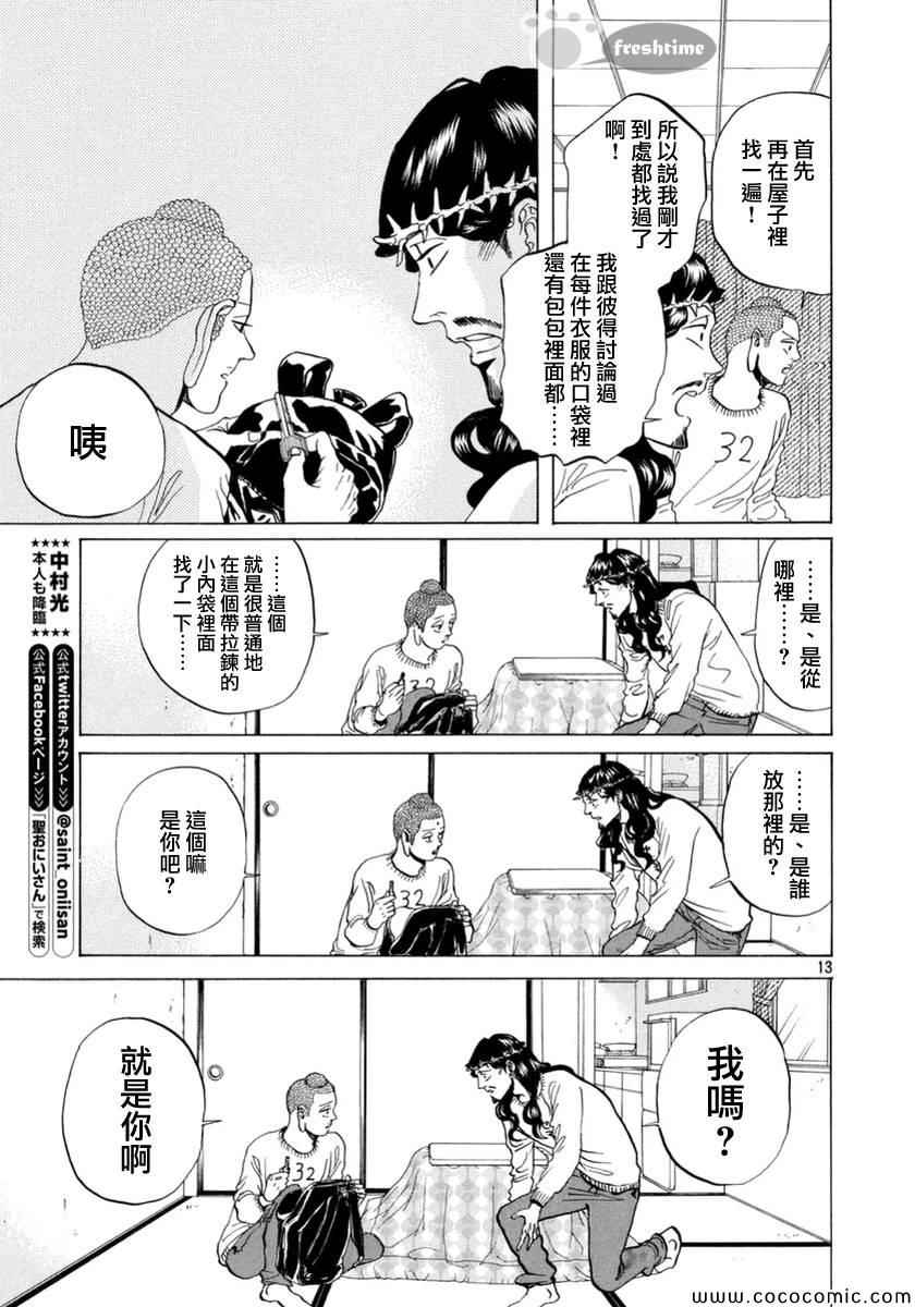 《圣☆哥传》漫画最新章节第70话免费下拉式在线观看章节第【14】张图片