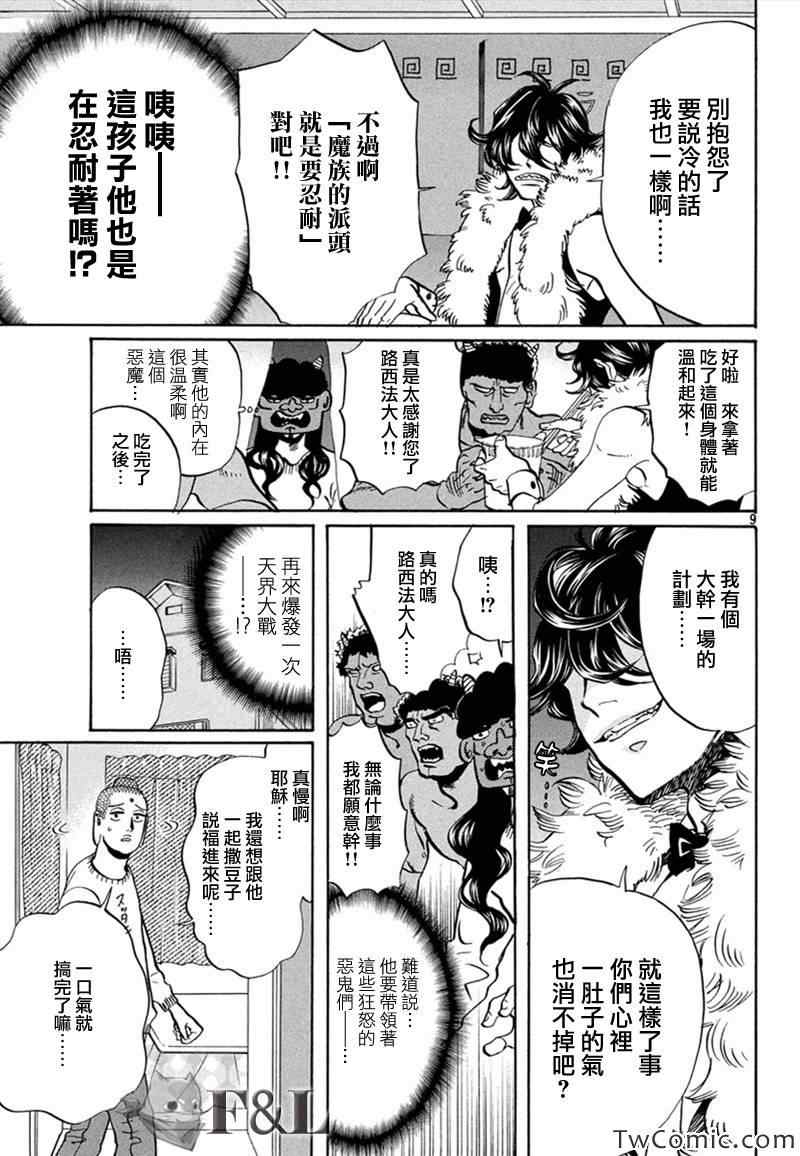 《圣☆哥传》漫画最新章节第60话免费下拉式在线观看章节第【10】张图片