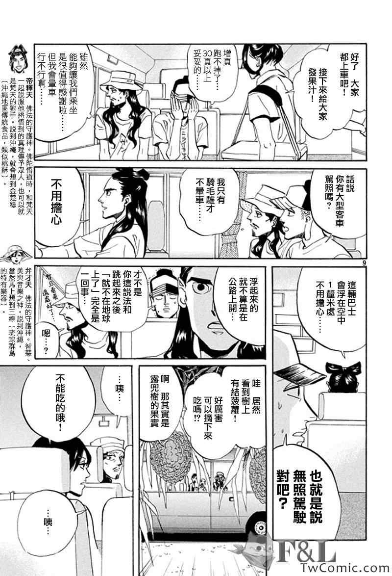 《圣☆哥传》漫画最新章节第56话免费下拉式在线观看章节第【9】张图片