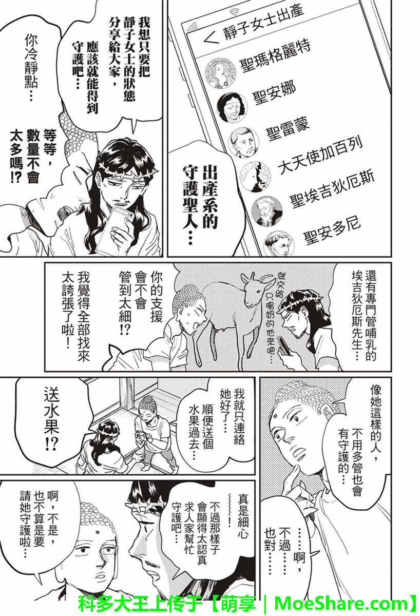 《圣☆哥传》漫画最新章节第119话免费下拉式在线观看章节第【6】张图片