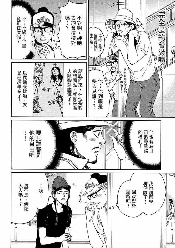 《圣☆哥传》漫画最新章节第13卷免费下拉式在线观看章节第【106】张图片