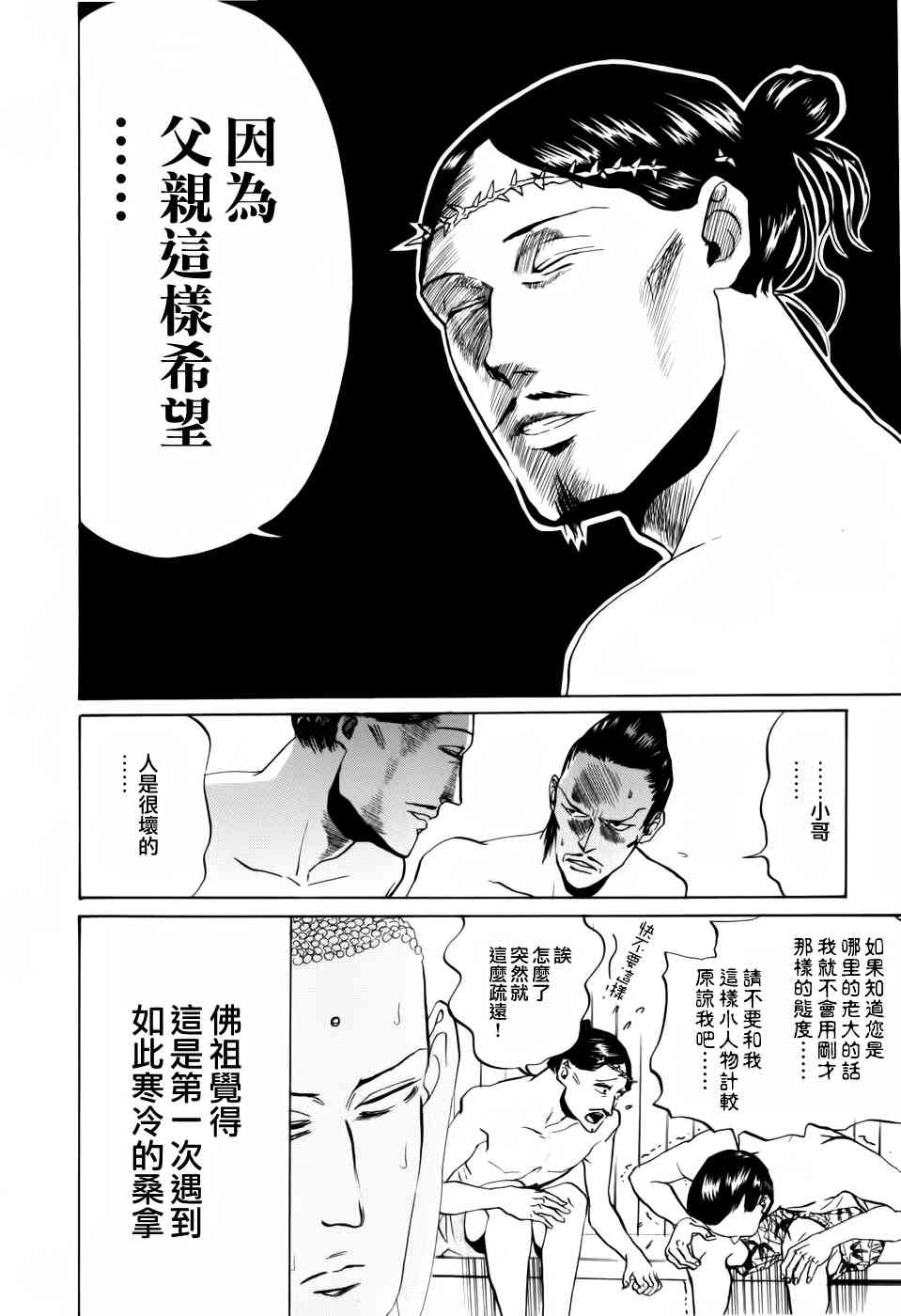 《圣☆哥传》漫画最新章节第5话免费下拉式在线观看章节第【12】张图片