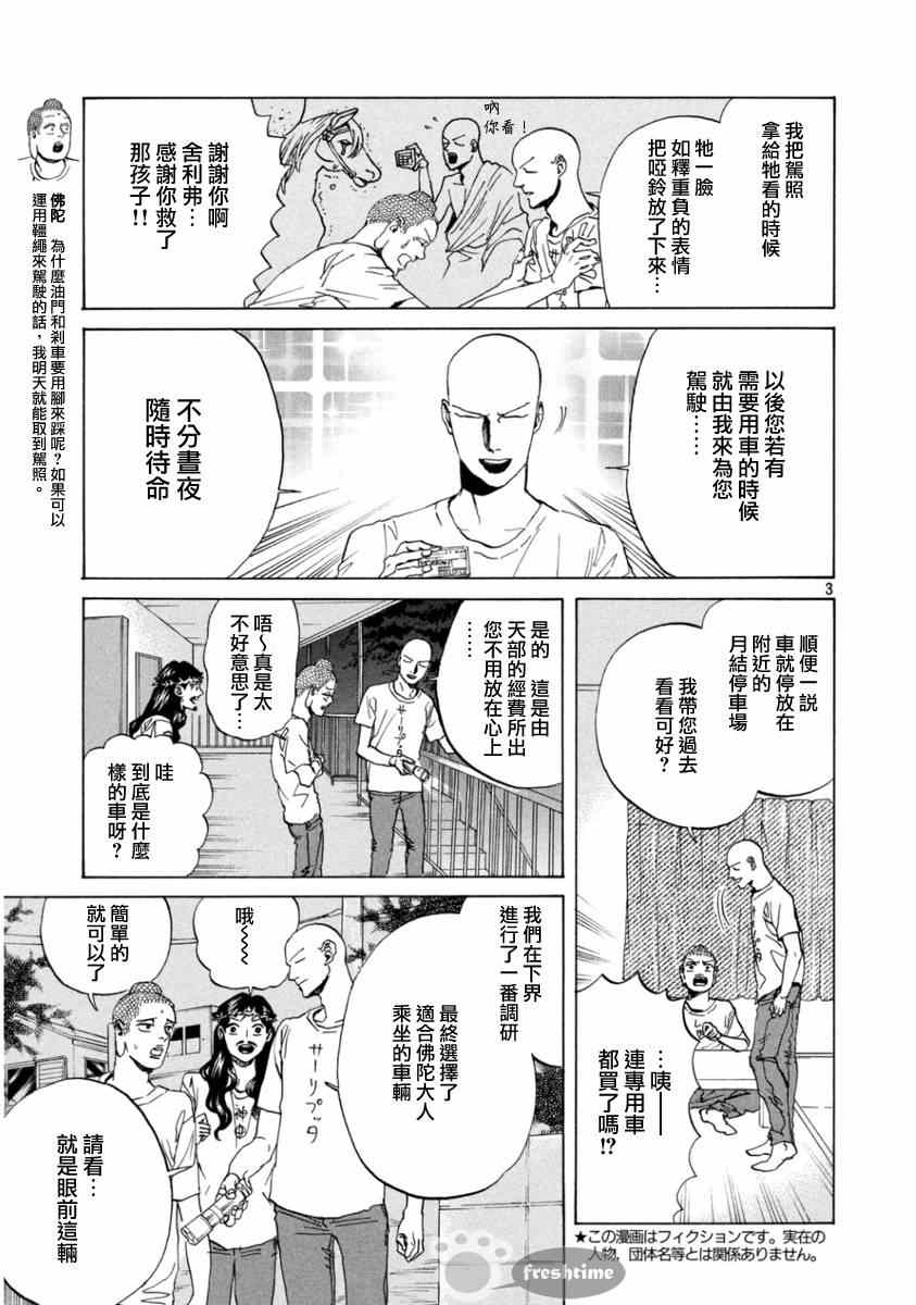 《圣☆哥传》漫画最新章节第75话免费下拉式在线观看章节第【3】张图片