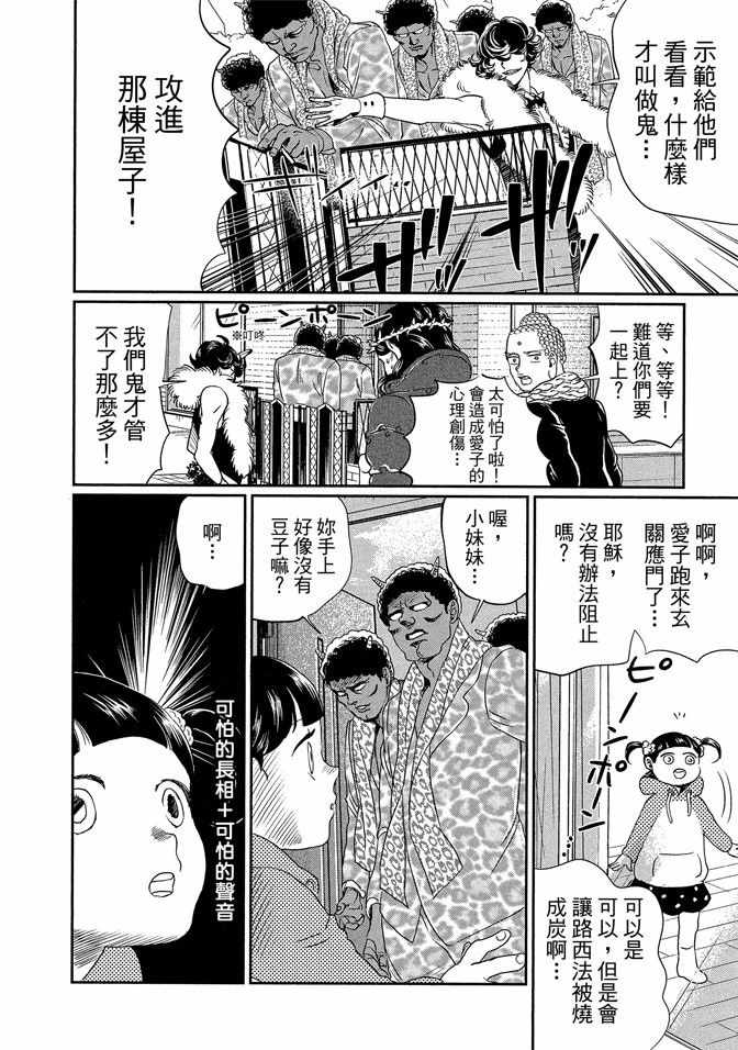 《圣☆哥传》漫画最新章节第14卷免费下拉式在线观看章节第【84】张图片