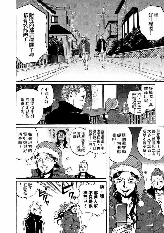 《圣☆哥传》漫画最新章节第2卷免费下拉式在线观看章节第【20】张图片