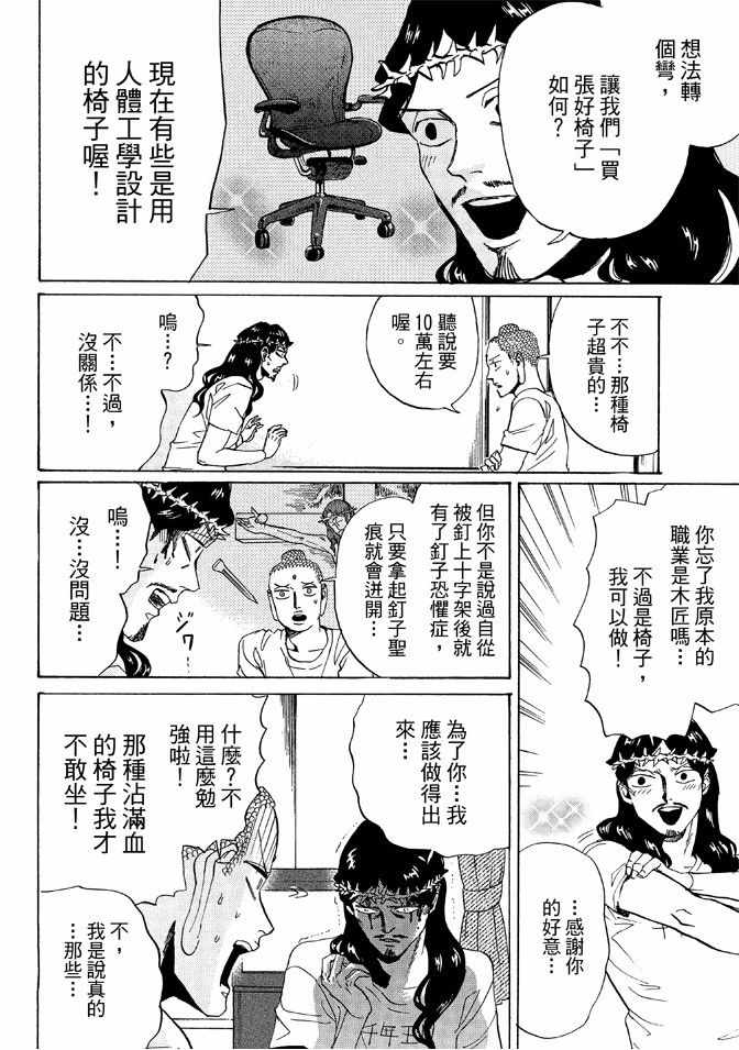 《圣☆哥传》漫画最新章节第12卷免费下拉式在线观看章节第【64】张图片