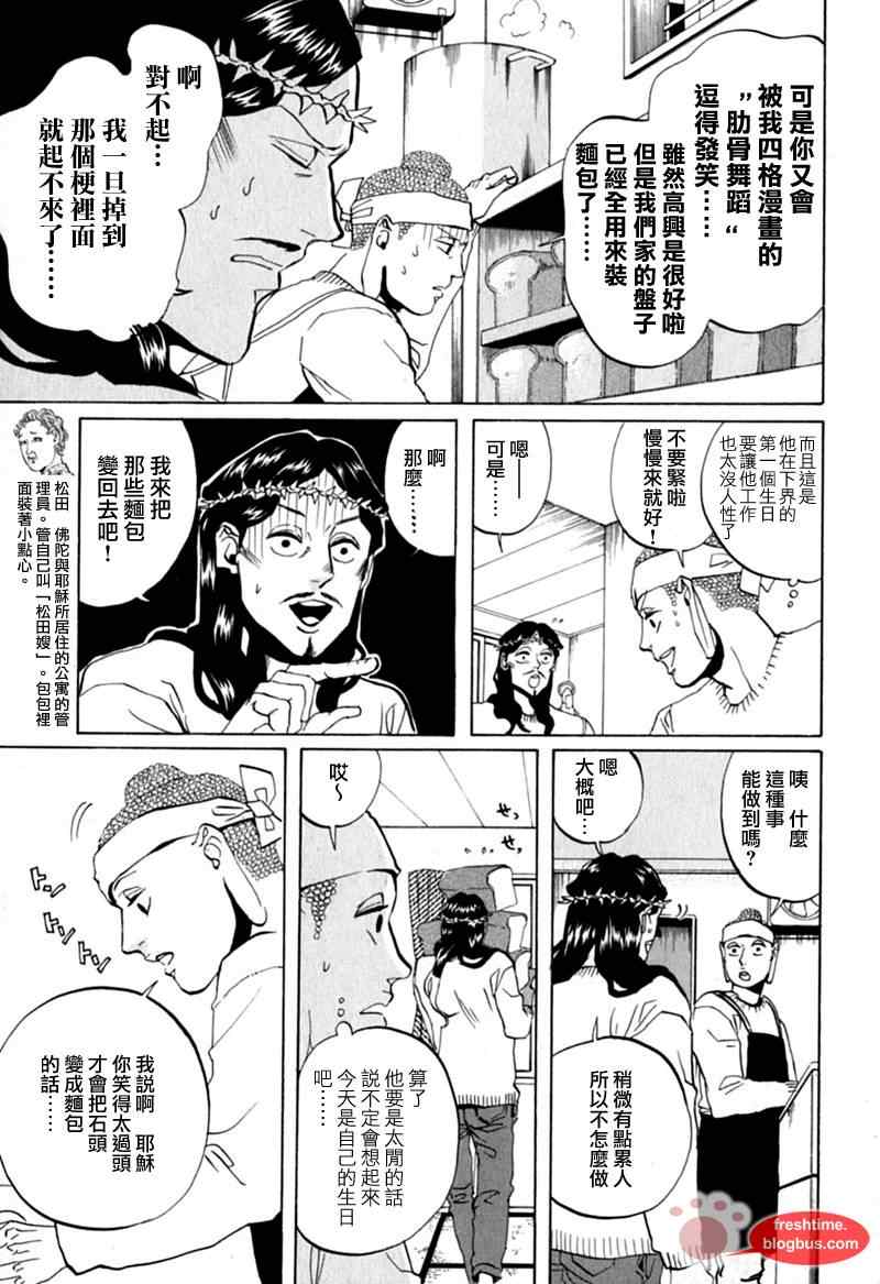 《圣☆哥传》漫画最新章节第9话免费下拉式在线观看章节第【9】张图片