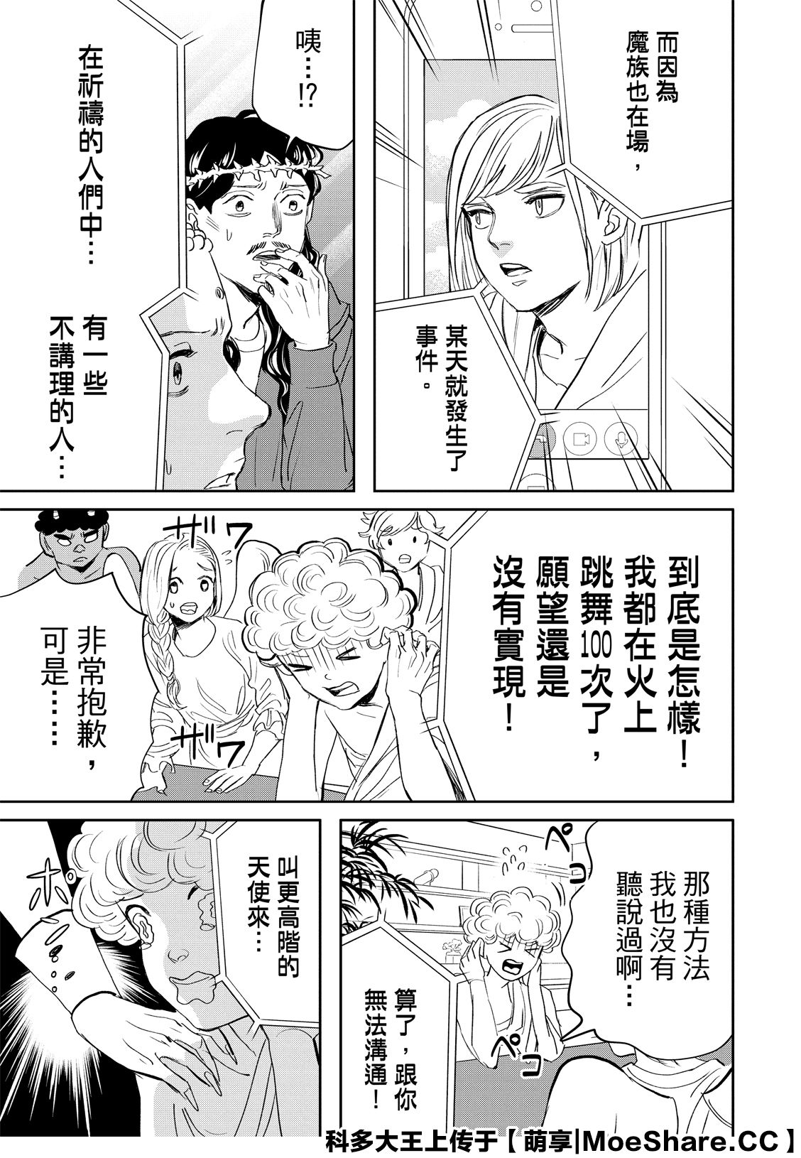 《圣☆哥传》漫画最新章节第142话免费下拉式在线观看章节第【13】张图片