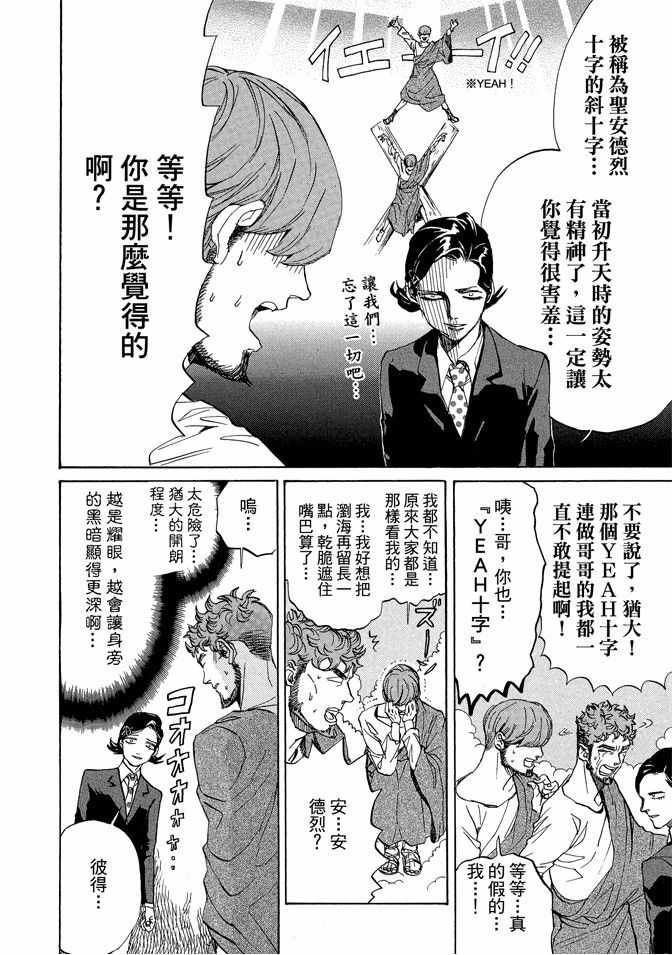 《圣☆哥传》漫画最新章节第11卷免费下拉式在线观看章节第【8】张图片