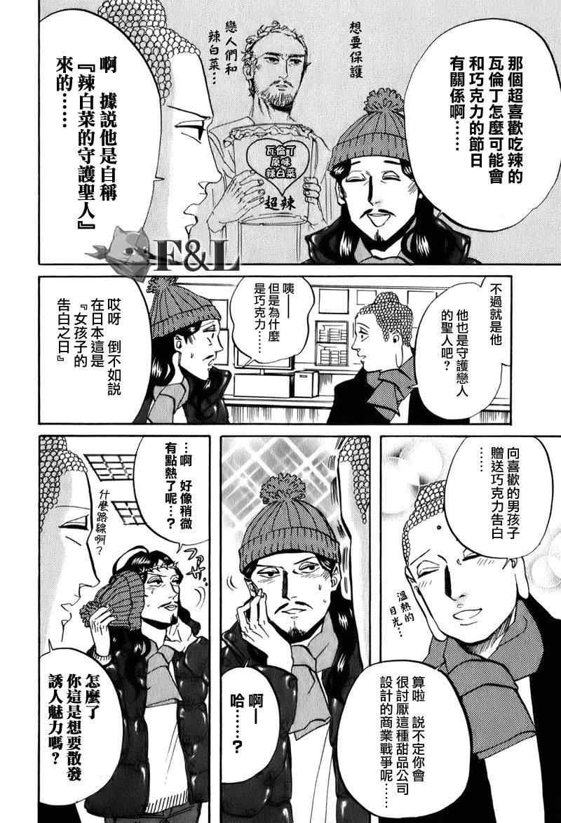 《圣☆哥传》漫画最新章节第23话免费下拉式在线观看章节第【11】张图片