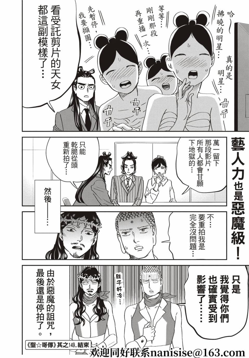 《圣☆哥传》漫画最新章节第149话免费下拉式在线观看章节第【14】张图片