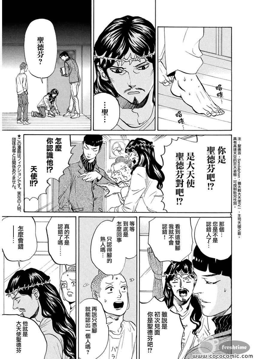 《圣☆哥传》漫画最新章节第67话免费下拉式在线观看章节第【5】张图片