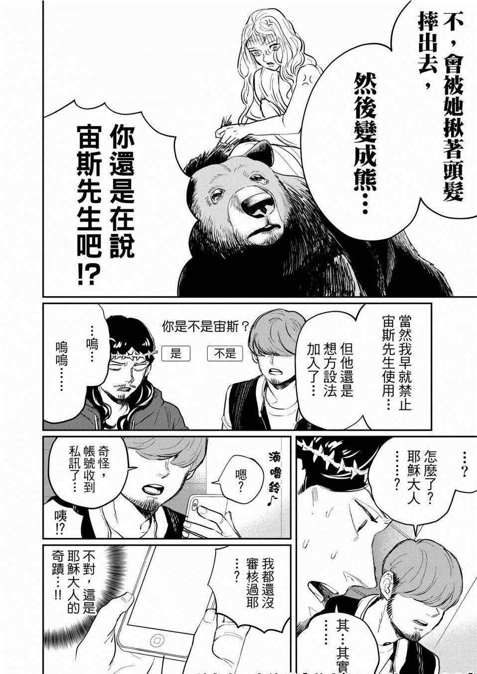 《圣☆哥传》漫画最新章节第136话免费下拉式在线观看章节第【12】张图片