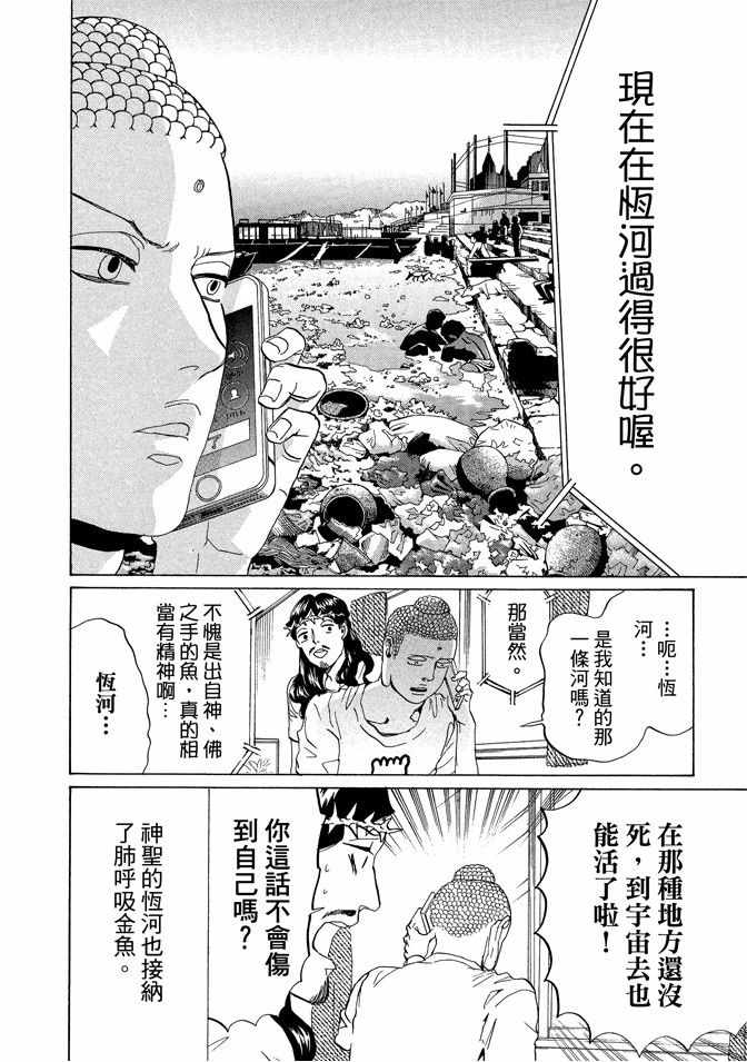 《圣☆哥传》漫画最新章节第11卷免费下拉式在线观看章节第【64】张图片