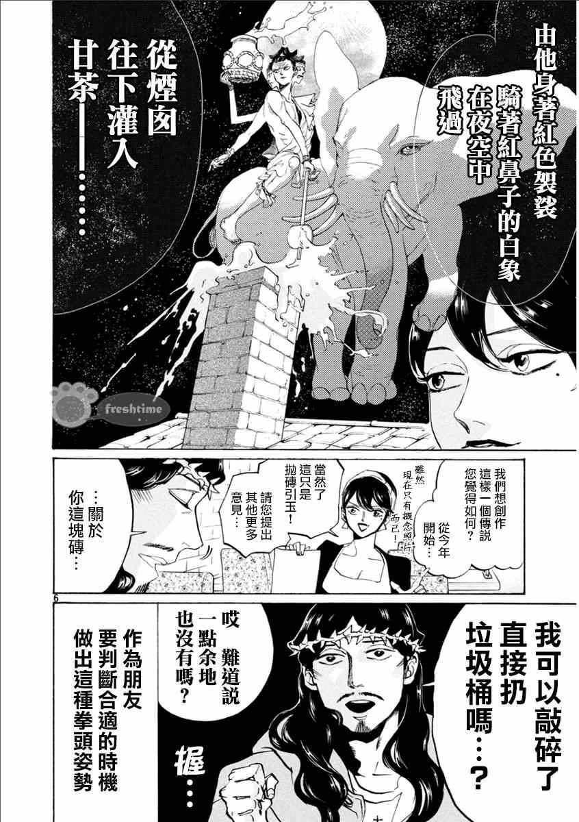 《圣☆哥传》漫画最新章节第82话免费下拉式在线观看章节第【6】张图片