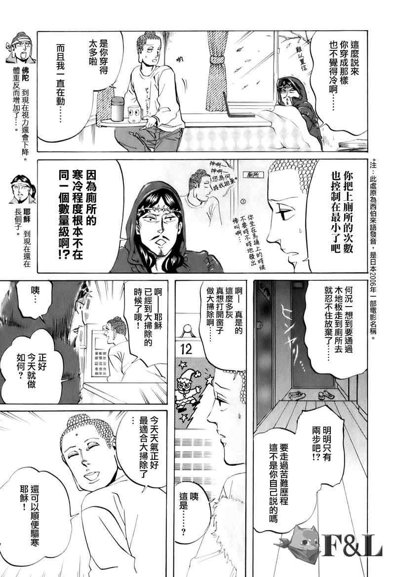 《圣☆哥传》漫画最新章节第21话免费下拉式在线观看章节第【3】张图片