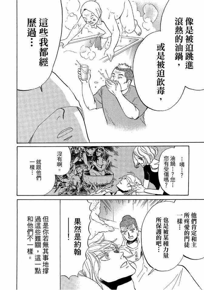 《圣☆哥传》漫画最新章节第12卷免费下拉式在线观看章节第【46】张图片