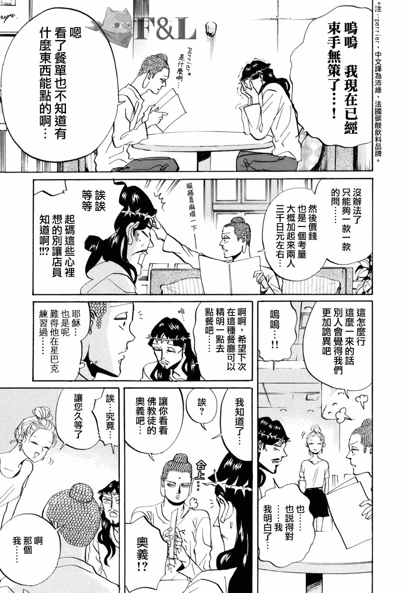 《圣☆哥传》漫画最新章节第36话免费下拉式在线观看章节第【15】张图片