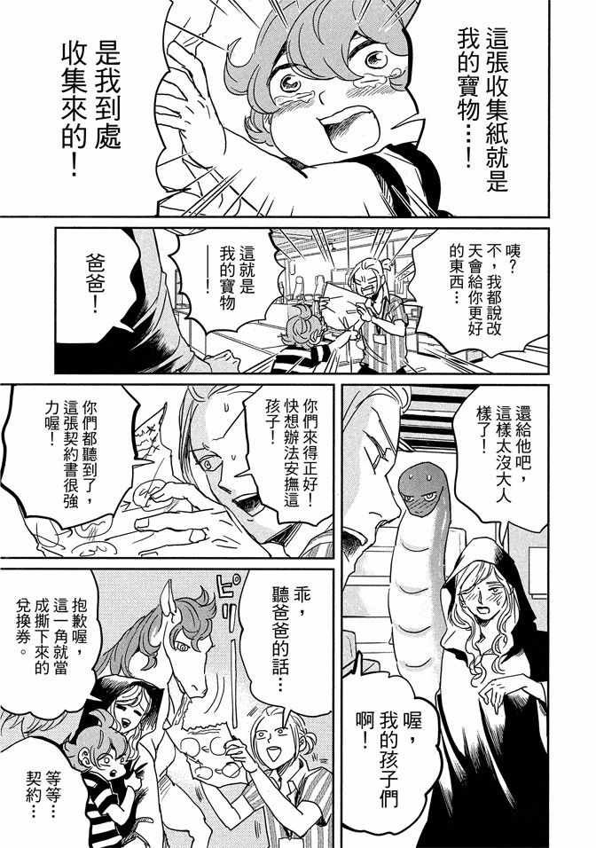 《圣☆哥传》漫画最新章节第14卷免费下拉式在线观看章节第【35】张图片