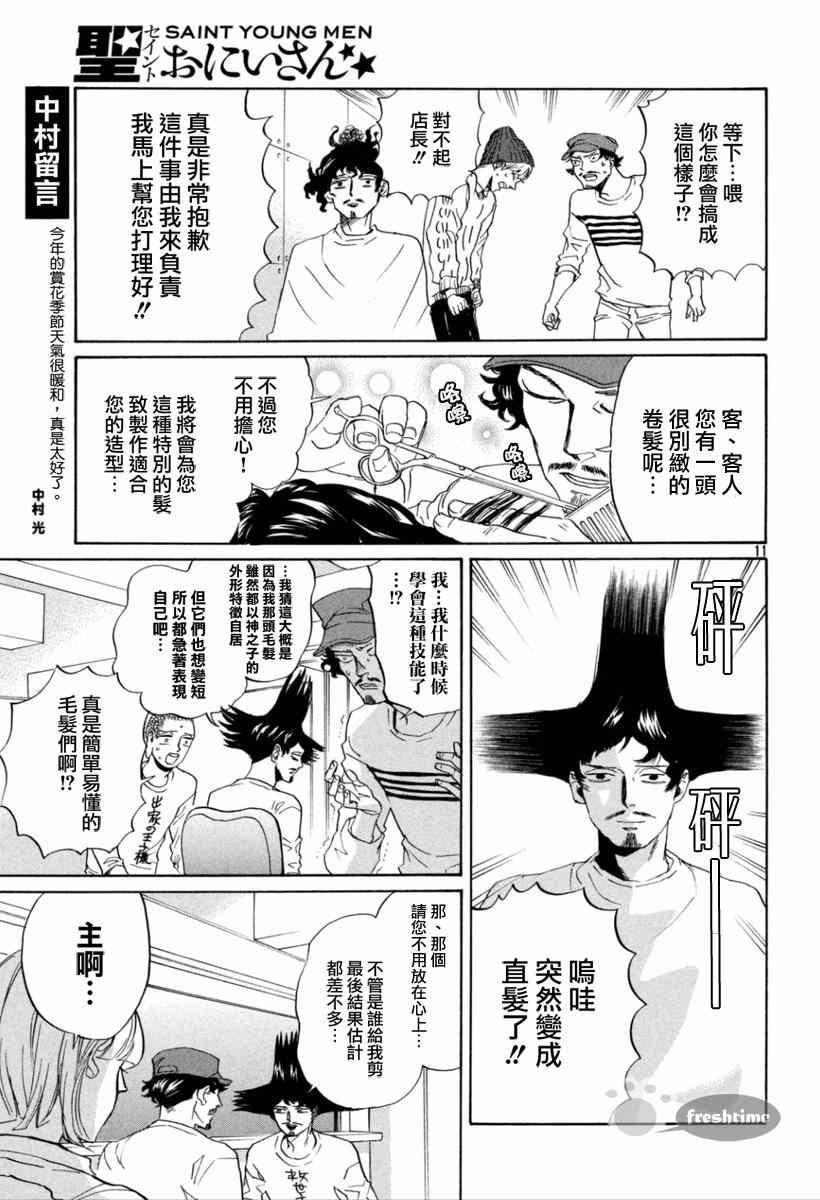 《圣☆哥传》漫画最新章节第83话免费下拉式在线观看章节第【11】张图片