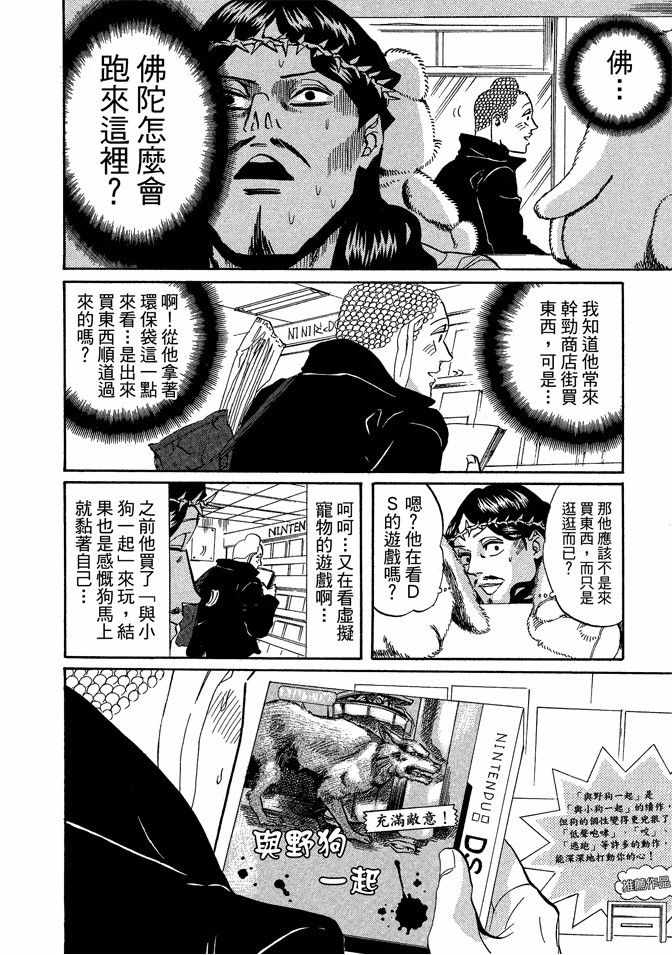 《圣☆哥传》漫画最新章节第4卷免费下拉式在线观看章节第【30】张图片