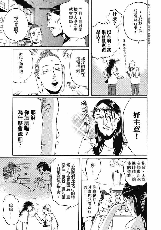 《圣☆哥传》漫画最新章节第1卷免费下拉式在线观看章节第【41】张图片