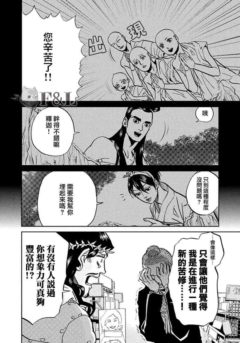 《圣☆哥传》漫画最新章节第51话免费下拉式在线观看章节第【13】张图片