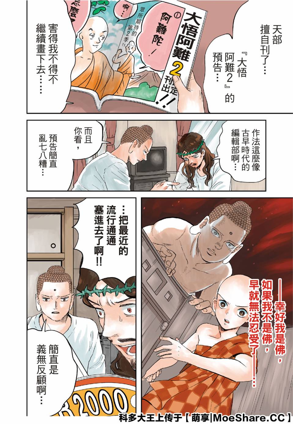 《圣☆哥传》漫画最新章节第138话免费下拉式在线观看章节第【4】张图片