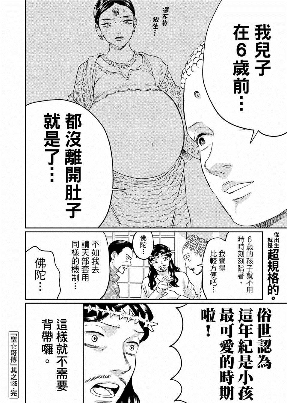 《圣☆哥传》漫画最新章节第135话免费下拉式在线观看章节第【14】张图片