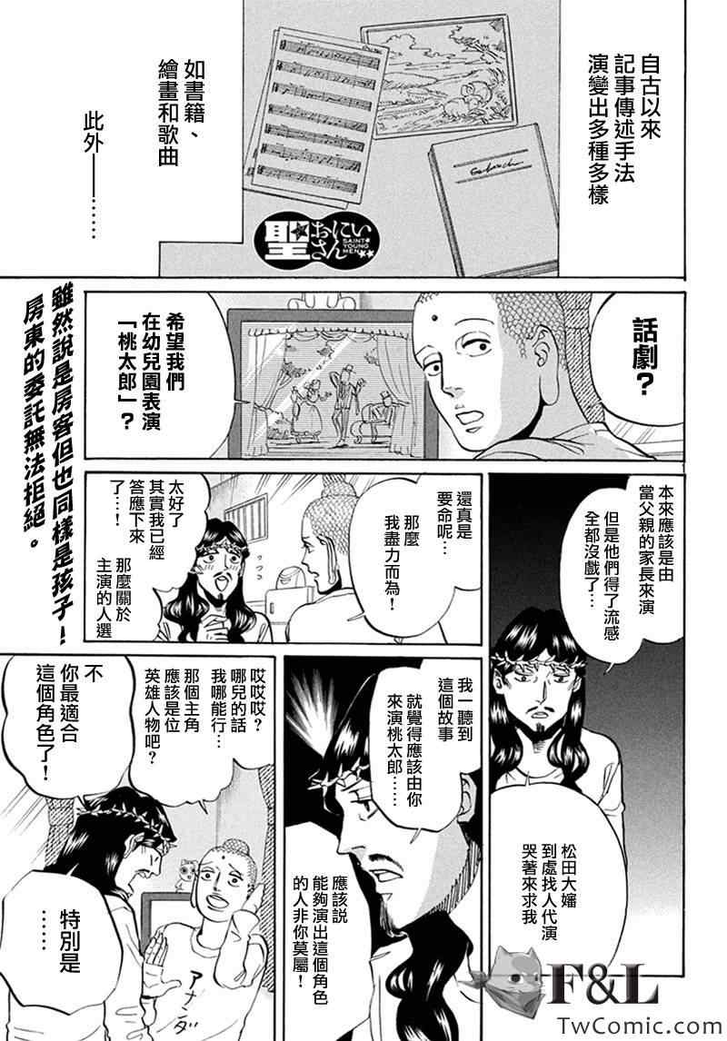 《圣☆哥传》漫画最新章节第58话免费下拉式在线观看章节第【1】张图片