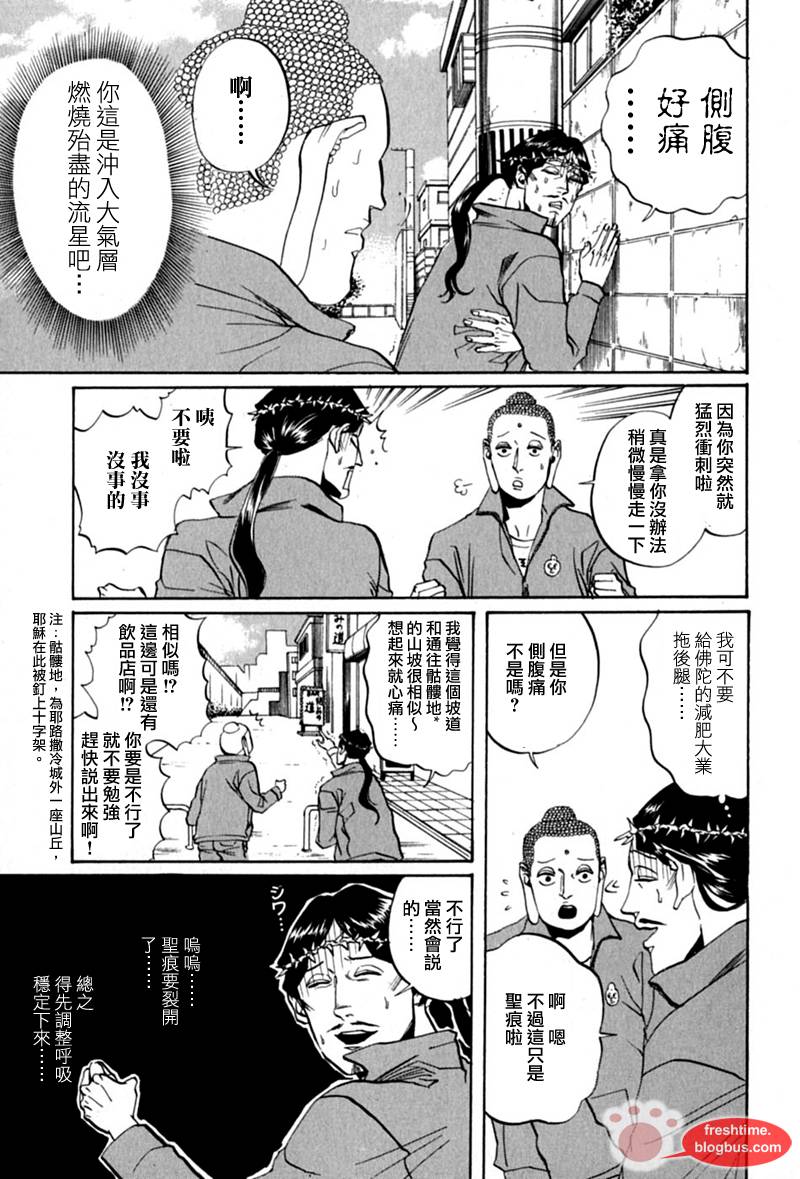 《圣☆哥传》漫画最新章节第12话免费下拉式在线观看章节第【9】张图片