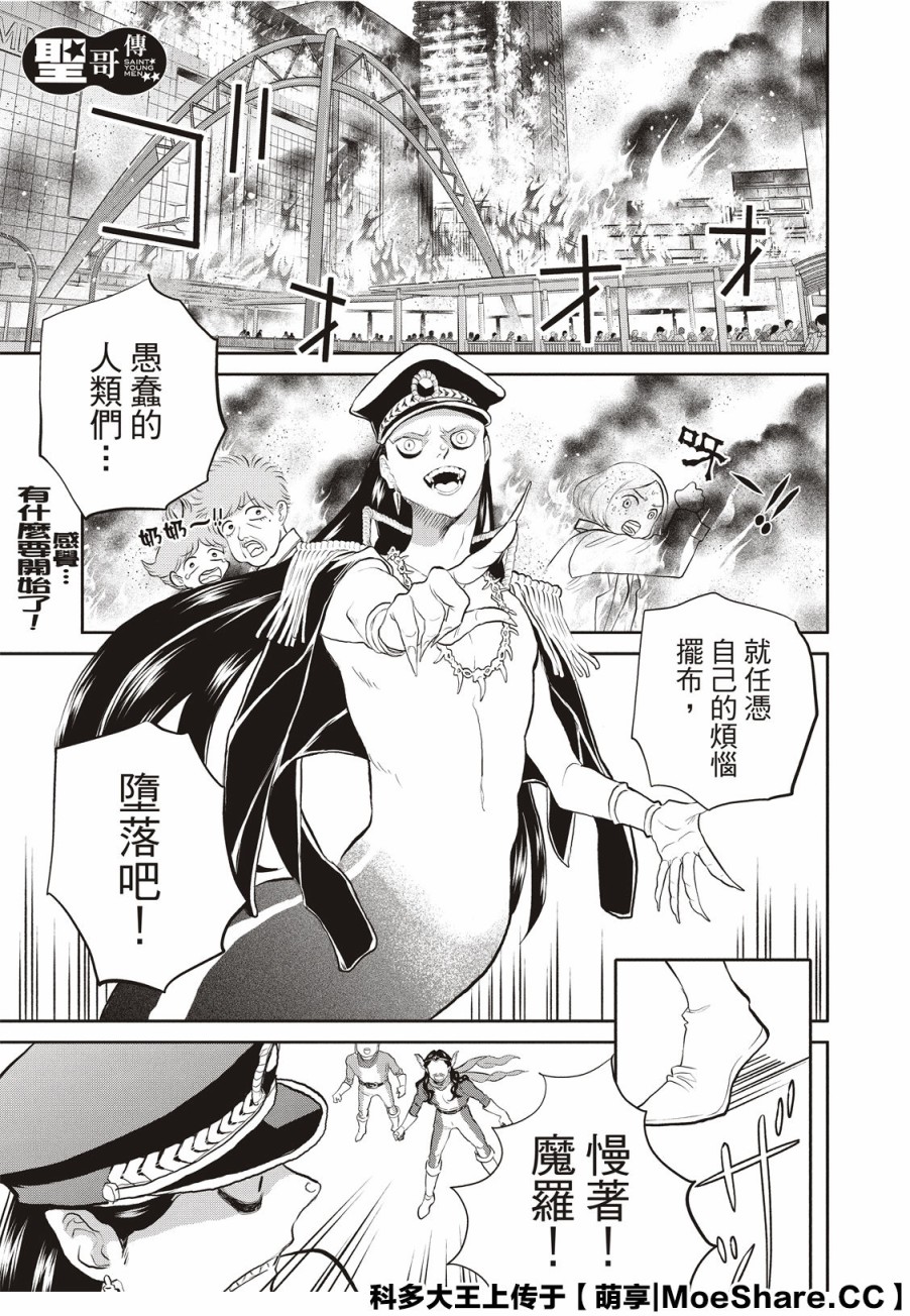 《圣☆哥传》漫画最新章节第144话免费下拉式在线观看章节第【3】张图片