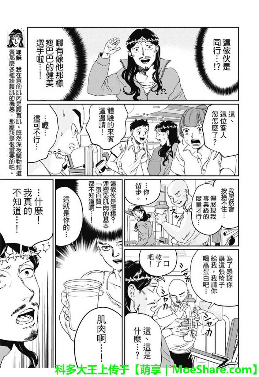 《圣☆哥传》漫画最新章节第104话免费下拉式在线观看章节第【9】张图片