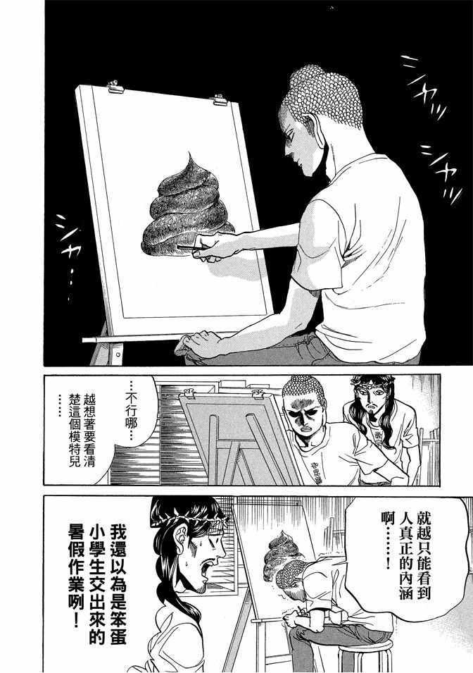 《圣☆哥传》漫画最新章节第10卷免费下拉式在线观看章节第【30】张图片