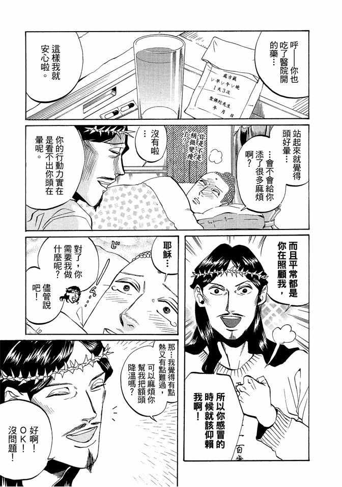 《圣☆哥传》漫画最新章节第2卷免费下拉式在线观看章节第【53】张图片