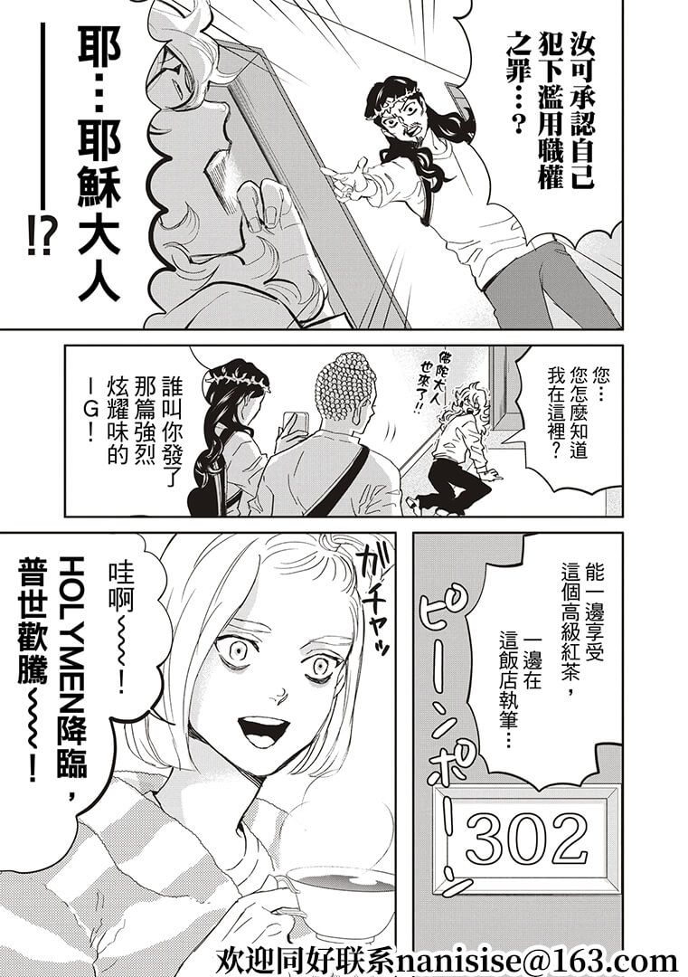 《圣☆哥传》漫画最新章节第146话免费下拉式在线观看章节第【5】张图片