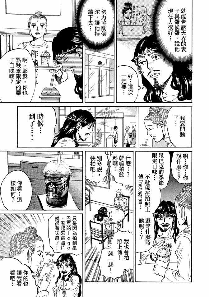 《圣☆哥传》漫画最新章节第11卷免费下拉式在线观看章节第【71】张图片