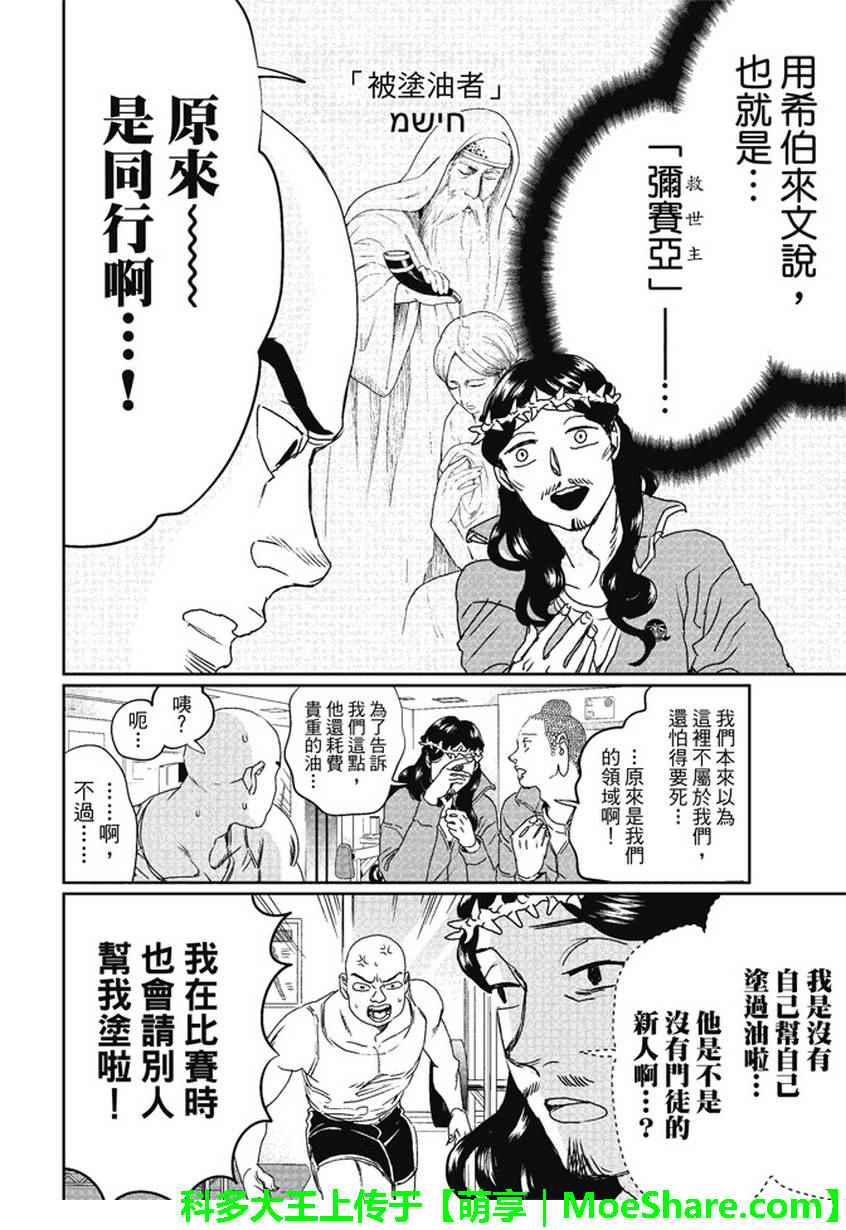 《圣☆哥传》漫画最新章节第104话免费下拉式在线观看章节第【8】张图片