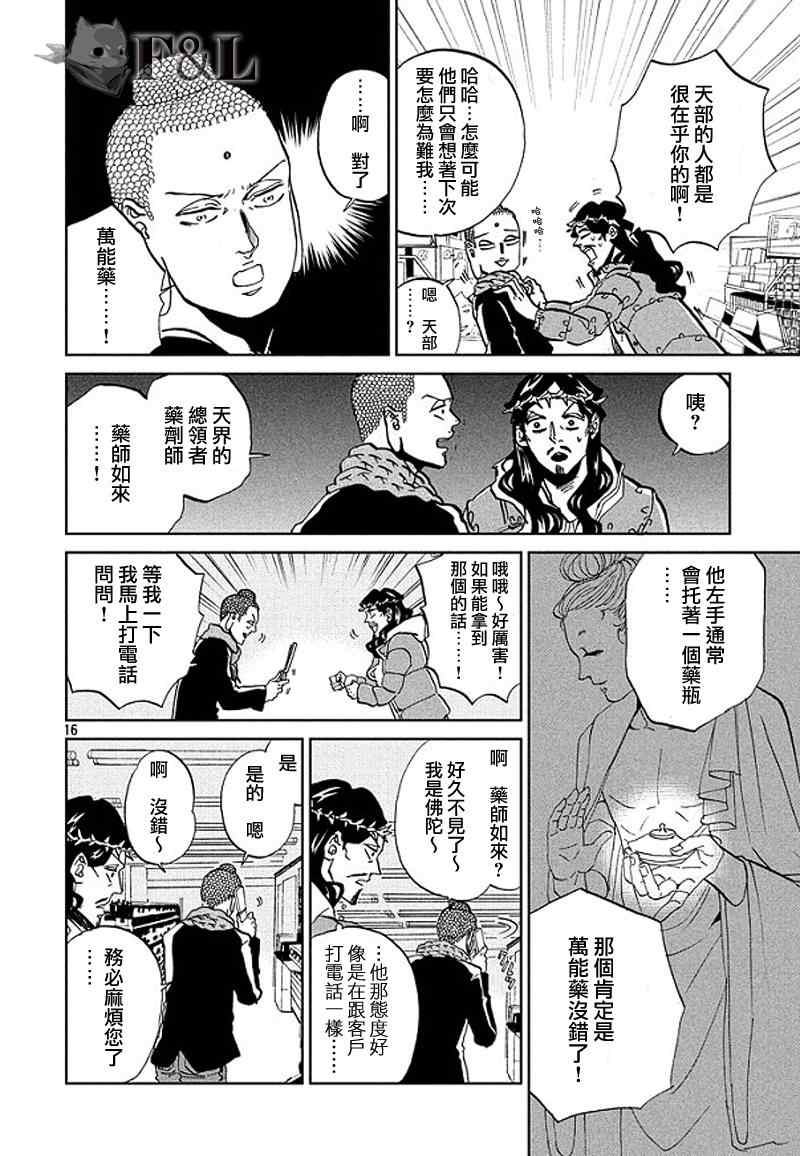 《圣☆哥传》漫画最新章节第51话免费下拉式在线观看章节第【15】张图片