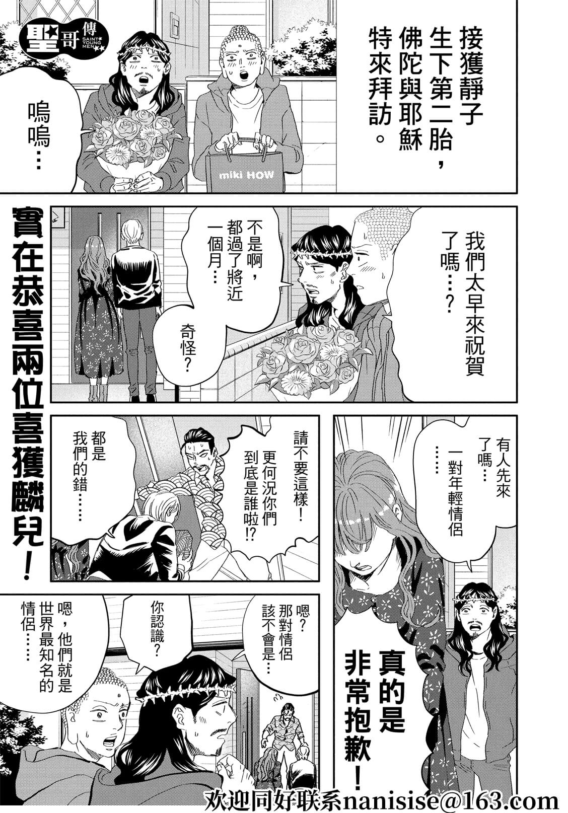 《圣☆哥传》漫画最新章节第151话免费下拉式在线观看章节第【1】张图片