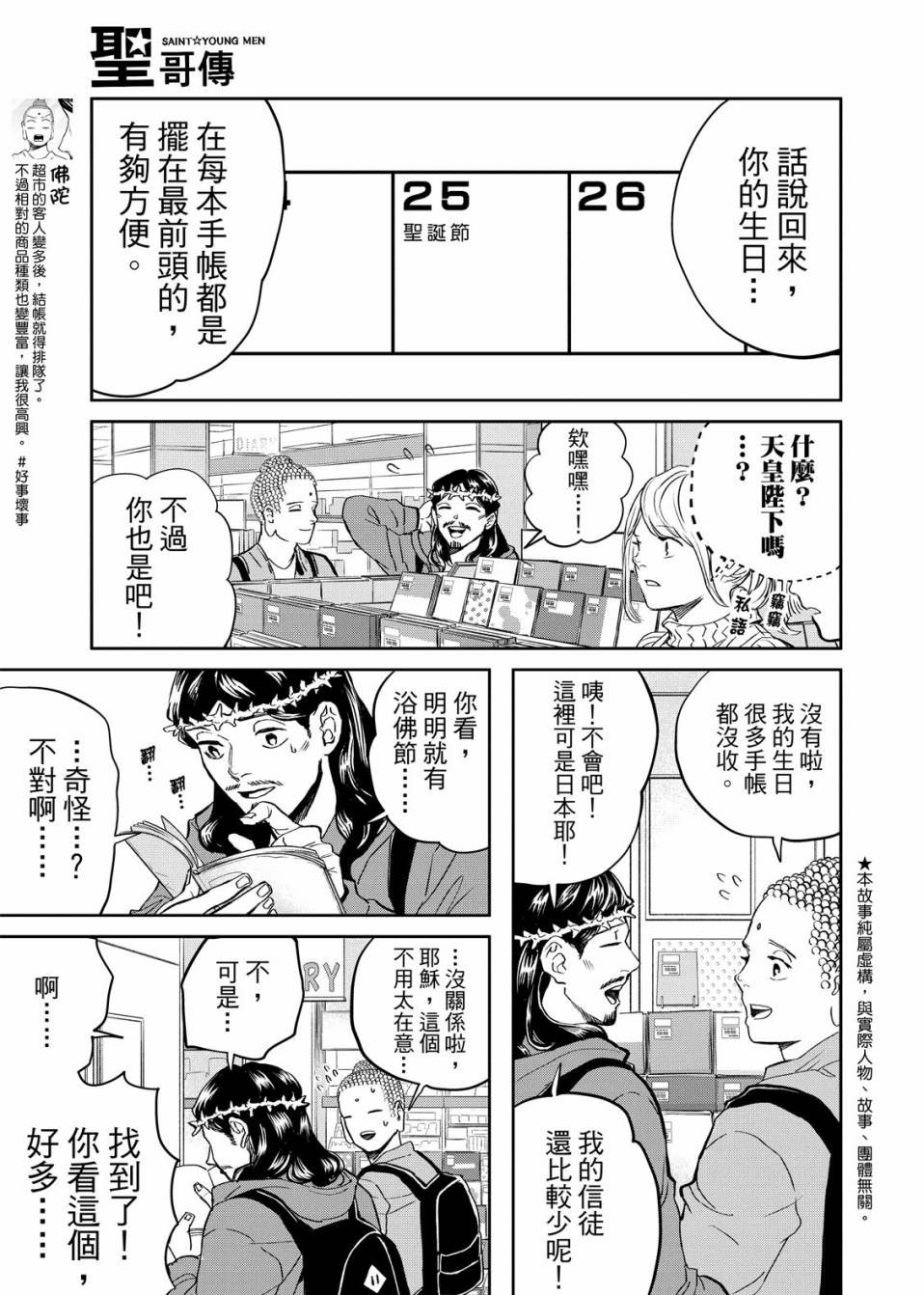 《圣☆哥传》漫画最新章节第143话免费下拉式在线观看章节第【5】张图片