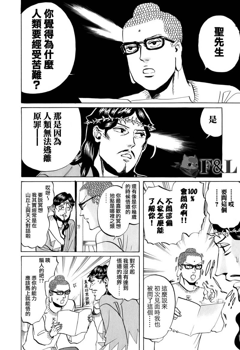 《圣☆哥传》漫画最新章节第22话免费下拉式在线观看章节第【8】张图片