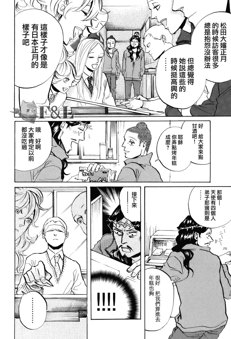 《圣☆哥传》漫画最新章节第33话免费下拉式在线观看章节第【14】张图片